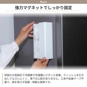 ティッシュケース マグネット スリムタイプ 【...の詳細画像2
