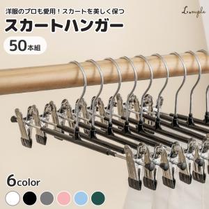 IRIS OHYAMA（アイリスオーヤマ） スカートハンガー 20本セット(2本×10