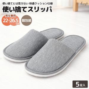 使い捨てスリッパ 来客用 スリッパ 使い捨て 個包装 滑り止め ルームシューズ 業務用 ホテル用 厚底 7mm 前閉じタイプ 5足 セット 無地 グレー 男女兼用