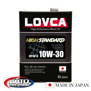 エンジンオイル 10W-30■LOVCA HIGH-STANDARD 10W-30 4L■大好きな愛車の為に選ぶ人が増えてます■100％全合成■10ｗ30ラブカオイル日本製■LHS1030-4｜lovca-oil