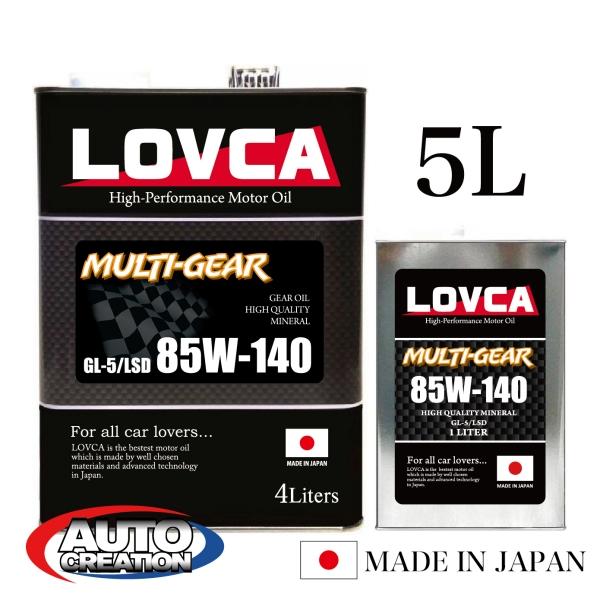 ギヤオイル 85W-140 LOVCA MULTI-GEAR 85W-140 5L ドリ車人気 ミッ...
