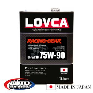 ギヤオイル 75W-90■LOVCA RACING-GEAR 75W-90 4L■エステル使用ノンポリマー化学合成油 ミッション・デフ兼用 GL-5/LSD ラブカオイル■LRG7590-4