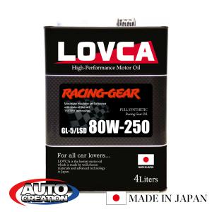メンテナンス LOVCA MULTI-GEAR 75W-90 4L GL-5/LSD LOVCA ギヤオイル 75W-90 LOVCA HYPER-MTF GL-4 75W-90 4L FR