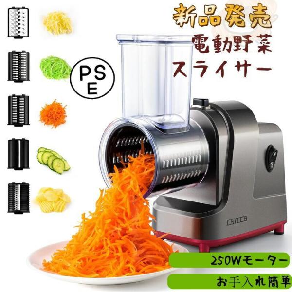 電動野菜スライサー 電動 業務用 キャベツスライサー 野菜カッター キャベツ 千切り 野菜/果物/レ...