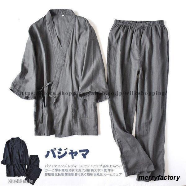 パジャマ メンズ レディース セットアップ 甚平 じんべい ガーゼ 薄手 無地 浴衣 和風 7分袖 ...