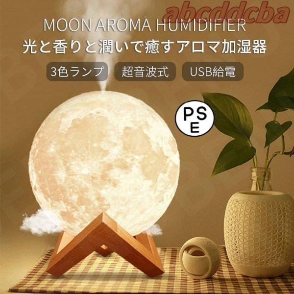 加湿器 おしゃれ アロマ対応 加湿器 卓上 月 ミスト加湿器 ライト 3色ランプ ウイルス対策 88...