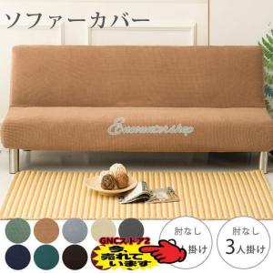ソファーカバー ソファカバー 3人掛け 肘なし ...の商品画像