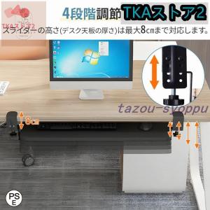 キーボードスライダー 後付け 高さ調節 幅75...の詳細画像3