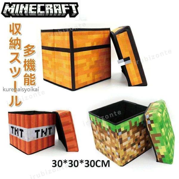 マインクラフト Minecraft 折り畳み 収納ボックス 収納 スツール 子供 おもちゃ収納 スツ...