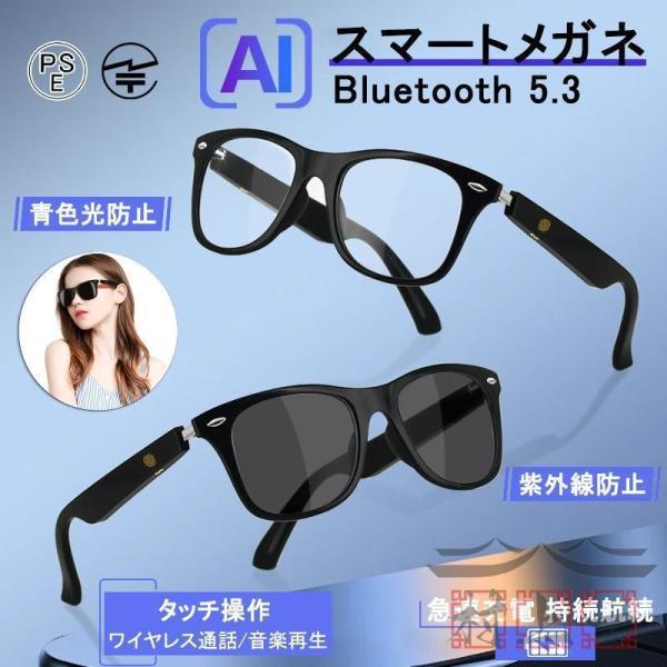 スマートグラス Bluetooth メガネ骨伝導 マイク内蔵 グラスレンズ交換可能 サングラス ip...