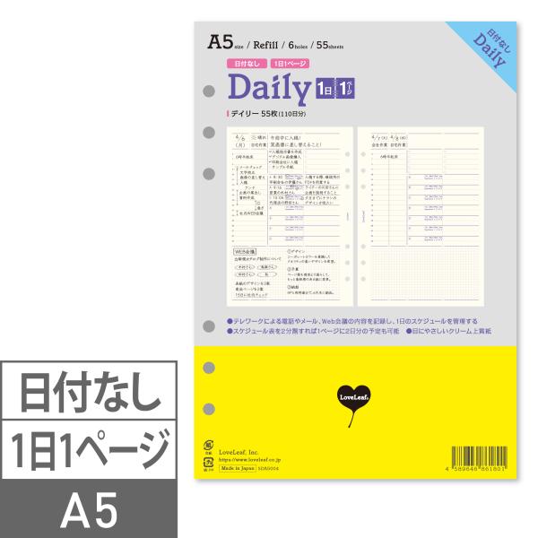 システム手帳 リフィル A5 デイリー 日付なし 見開き2日 55枚 6穴 ラブリーフ