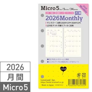 システム手帳 マイクロ5 2024年 マンスリー リフィル 月間ブロック式 5穴 ミニ5 M5 mini5 ダイアリー ラブリーフ｜LoveLeaf 手帳 ルーズリーフ