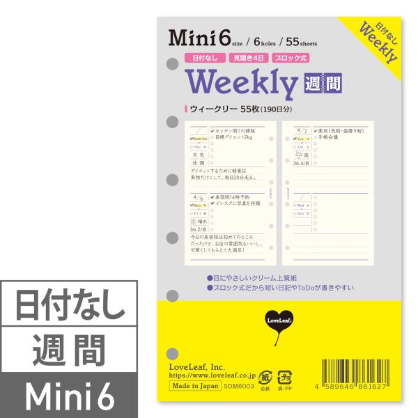 システム手帳 リフィル ミニ6穴 ウィークリー 日付なし 見開き4日間 ブロック式 55枚（190日...