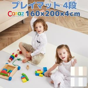 プレイマット クッション マット ベビー 赤ちゃん 子供 厚手 騒音 防水 ベビーマット 高級 折りたたみ 床暖房対応 軽量 コンパクト おしゃれ caraz 160 200 4