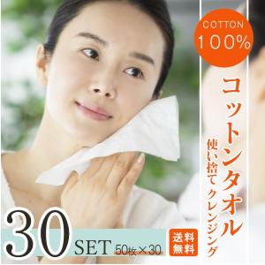 使い捨て コットン タオル クレンジング 洗顔 化粧 敏感肌 パック