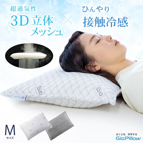 枕 子供 肩こり 低い まくら 子ども 首が痛い 横向き ストレートネック ひんやり 接触冷感 洗え...