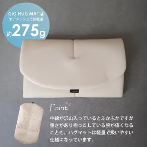 GIO ハグマット 抱っこ布団 赤ちゃん ベビ...の詳細画像5