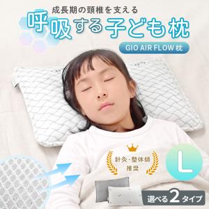 子供 枕 キッズ 低い まくら 首が痛い ひんや...の商品画像