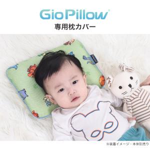ジオピロー 専用 枕カバー Giopillow...の詳細画像1