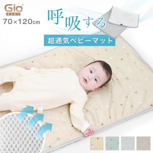 お昼寝マット ベビー 洗える 布団 敷きパッド 赤ちゃん 70×120 新生児 マットレス 敷布団のみ カバー GIO ジオ