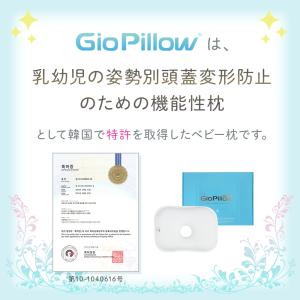 ジオピロー 公式 ベビー枕 絶壁防止 新生児 ...の詳細画像1