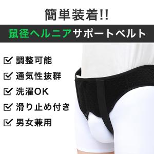 ヘルニアベルト サポート 脱腸 鼠径 バンド ...の詳細画像2