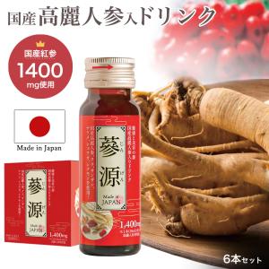 高麗人参 ドリンク 6本 国産 紅参 健康 サポニン 温活