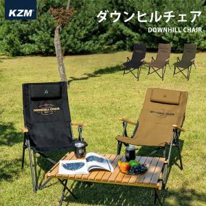 KZM OUTDOOR（カズミ アウトドア） KZM キャンプ 椅子 軽量 おしゃれ