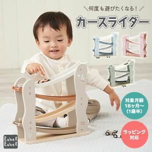木製カースライダー 知育玩具 おしゃれの買取情報