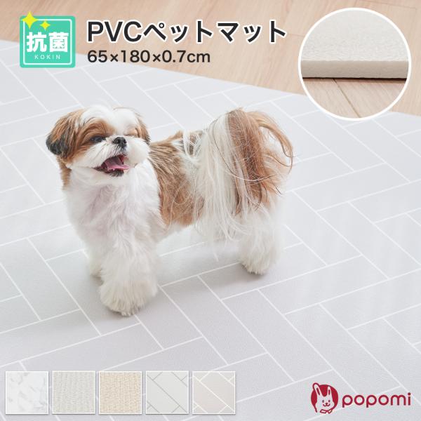 抗菌 ペットマット 65×180 犬 防水 猫 ペット マット 大理石 キッチンマット pvc プレ...