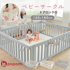 popomi ベビーサークル LEAF 120 ...の商品画像