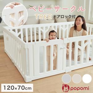 popomi ベビーサークル TREE 120 70 扉付き 自立 ベビー 赤ちゃん 子供 ペット ドアロック ベビーフェンス ベビーゲート 折りたたみ 長方形