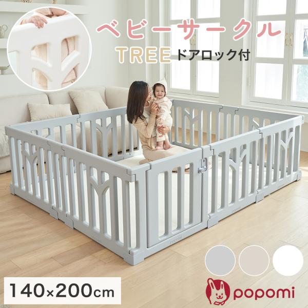 popomi ベビーサークル TREE 140 200 扉付き 自立 ベビー 赤ちゃん 子供 ペット...