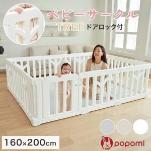 ベビーサークル 自立式 200 160 ゲート 赤ちゃん フェンス ポポミ ハイタイプ 扉付き ドアロック機能 長方形 収納 コンパクト 子供 キッズ tree