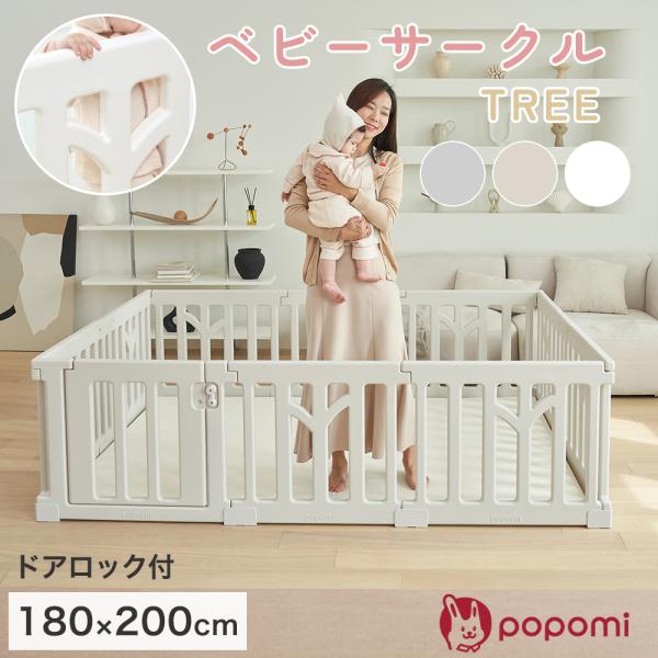ベビーフェンス サークル 赤ちゃん 自立式 200 180 ゲート ポポミ 子供 キッズ ハイタイプ...