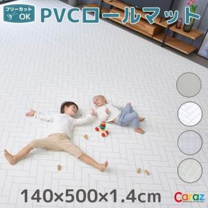 Caraz カラズ プレイマット ロールマット カット ジョイントマット pvc マット ベビー お昼寝