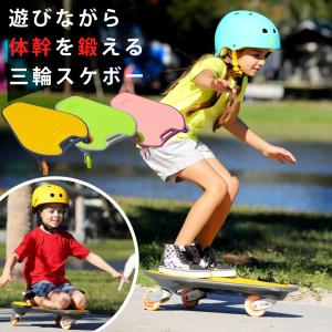 スケートボード スケボー キックボード 子供用 3輪 スケボー 子供 大人 軽量 プレゼント 誕生日 キック ボード キッズ 子ども ウグルボード Wiggleboard｜love-lope