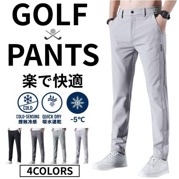 ゴルフパンツ メンズ ゴルフウェア 夏 接触冷感 超伸縮 ストレッチ ウエストゴム 長ズボン ストレ...