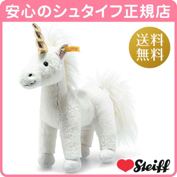 シュタイフ正規店 カドリーフレンズ ユニコーンのユニカ 27cm EAN067662