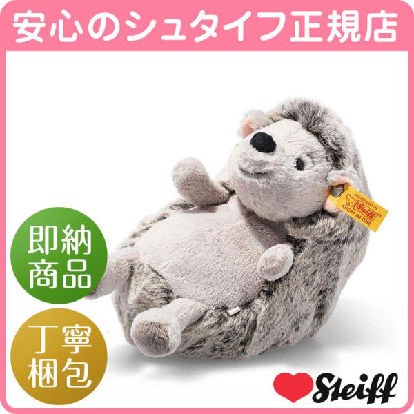 ご予約作品 シュタイフ カドリーフレンズ ハリネズミのヘッジ― 16cm EAN074387