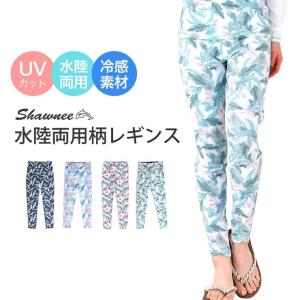 ラッシュガード レディース レギンス 91220 水陸両用