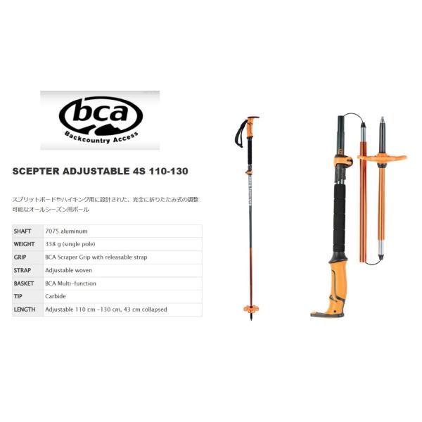 BCA *  SCEPTER ADJUSTABLE 4S 110-130 折りたたみ バックカントリ...