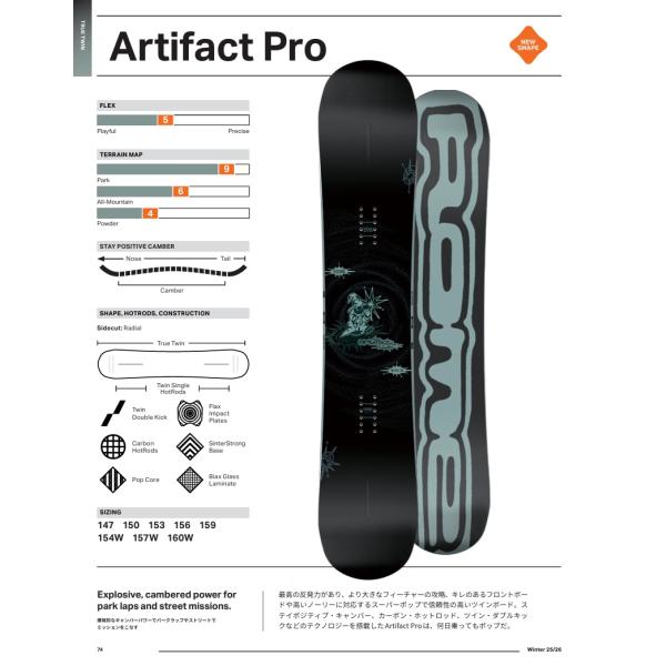 ROME ARTIFACT PRO WIDE 25-26 ローム　パーク コニタン パウダー　バンク...