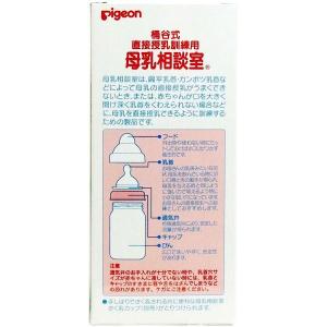 送料無料 2本セット ピジョン 桶谷式直接授乳...の詳細画像2