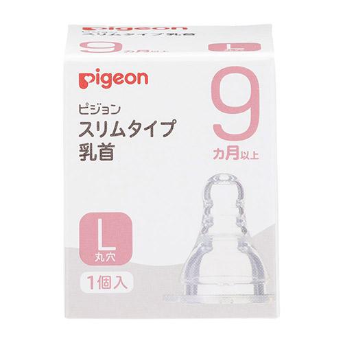 ピジョン スリムタイプ 乳首 シリコーンゴム製 9ヵ月以上/L（丸穴）1個入 PIGEON B倉庫
