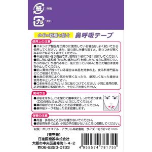 鼻呼吸テープ 30枚入 日進医療器 B倉庫の詳細画像2