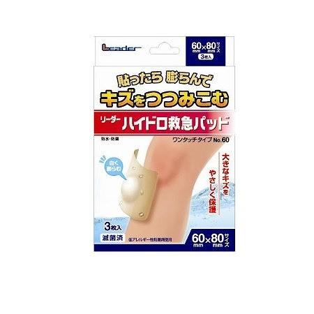 リーダー ハイドロ救急パット 60×80mm 3枚入 No.60 日進医療器 LE B倉庫
