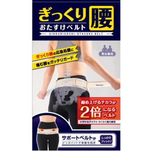 リーダー ぎっくり腰おたすけベルト 黒 S〜M/M〜Lサイズ ブラック 腰痛