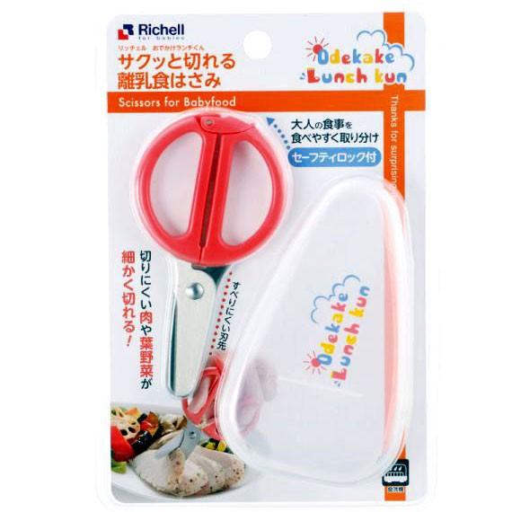 リッチェル おでかけランチくん サクッと切れる離乳食はさみ(ケース付) Richell A倉庫