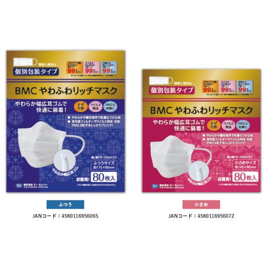 BMC やわふわリッチマスク 1箱 レギュラー/レディース＆ジュニア 80枚入 個包装 1箱 白 m...